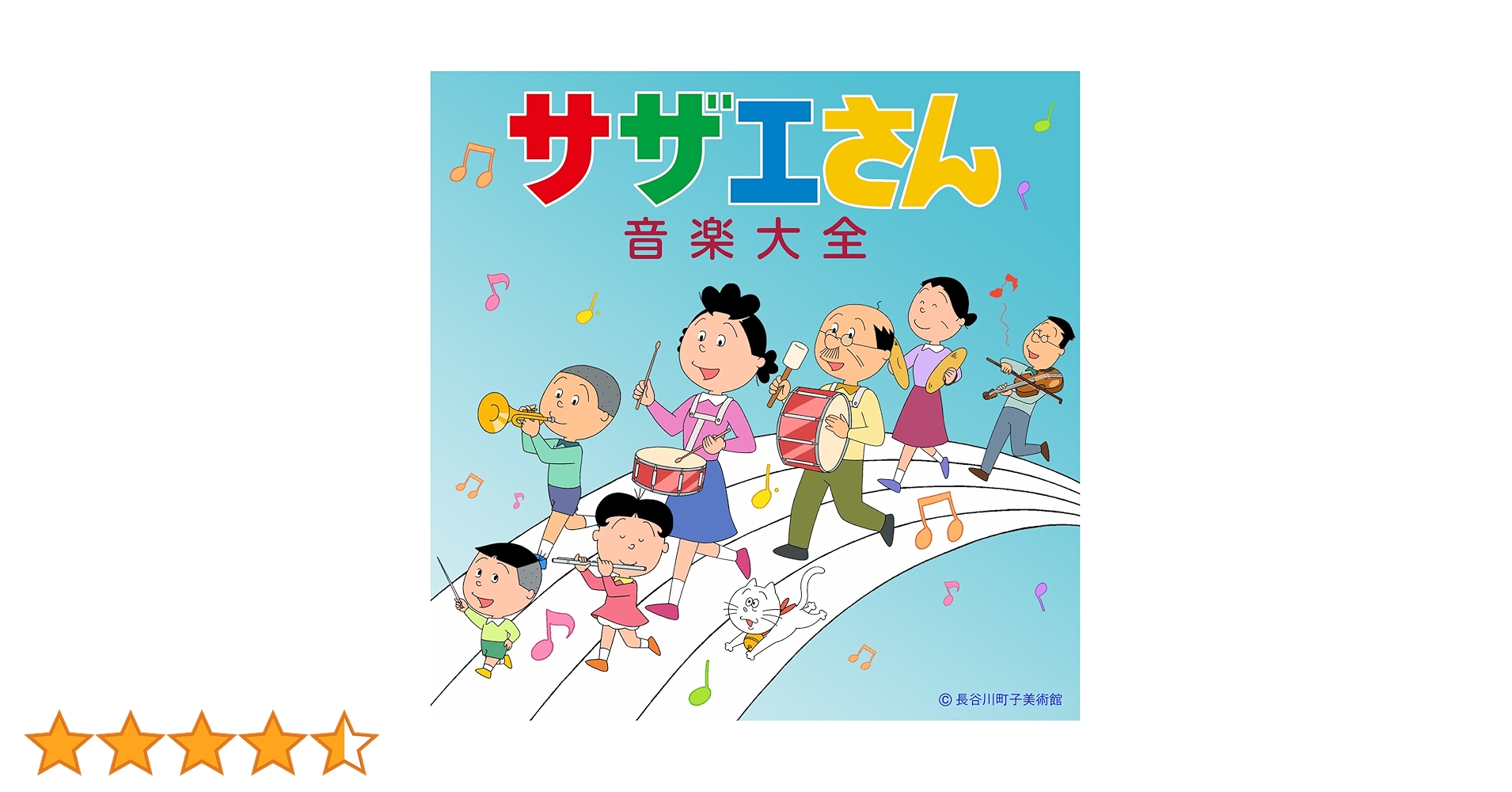 サザエさん Amazon.co.jp: サザエさん音楽大全: Music